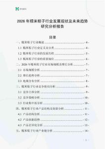 2026年糯米粽子行業發展現狀及未來趨勢研究分析報告