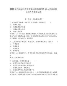 2025紹興越城區(qū)教育體育局新教師招聘45人考前自測(cè)高頻考點(diǎn)模擬試題及答案詳解（必刷）