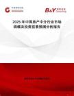2025年中國(guó)房產(chǎn)中介行業(yè)市場(chǎng)規(guī)模及投資前景預(yù)測(cè)分析報(bào)告