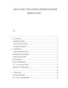 2025至2030中國無塵砂紙行業(yè)深度研究及發(fā)展前景投資評估分析