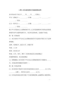 二零二五年度優質羊只批量采購合同