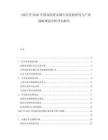 2025至2030中國(guó)高純貴金屬行業(yè)發(fā)展研究與產(chǎn)業(yè)戰(zhàn)略規(guī)劃分析評(píng)估報(bào)告