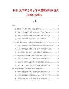 2025及未來5年水車式增氧機(jī)項(xiàng)目投資價(jià)值分析報(bào)告
