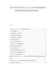 2025-2030中國農產品-qrstuv行業(yè)市場發(fā)展現狀分析投資評估規(guī)劃發(fā)展前途研究報告