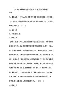 2025年A特種設備相關管理考試題含解析