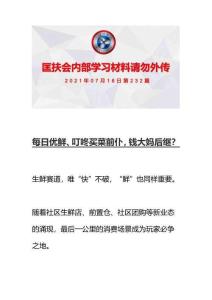 VIP學習232：每日優鮮、叮咚買菜前仆，錢大媽后繼？(1)