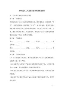 2025版化工產品出口退稅代理服務合同