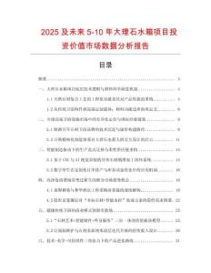 2025及未來5-10年大理石水箱項目投資價值市場數(shù)據(jù)分析報告