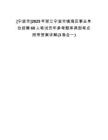 [寧波市]2025年浙江寧波市鎮(zhèn)海區(qū)事業(yè)單位招聘60人筆試歷年參考題庫典型考點附帶答案詳解(3卷合一)