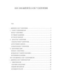 2025-2030融資租賃公司客戶關(guān)系管理策略