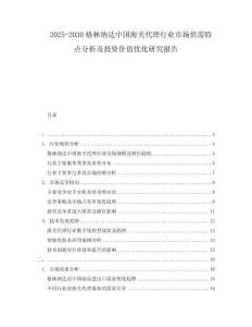 2025-2030格林納達(dá)中國(guó)海關(guān)代理行業(yè)市場(chǎng)供需特點(diǎn)分析及投資價(jià)值優(yōu)化研究報(bào)告