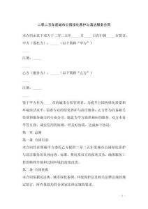 二零二五年度城市公園綠化養護與清潔服務合同