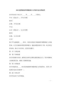 2025版預制構件鋼筋綁扎與吊裝作業合同規范