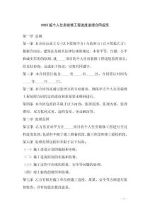 2025版?zhèn)€人住房裝修工程進(jìn)度監(jiān)理合同規(guī)范