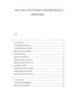 2025-2030中國汽車零部件行業(yè)供應(yīng)鏈管理和技術(shù)創(chuàng)新研究提案