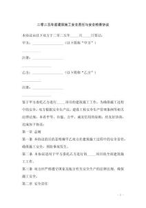 二零二五年度建筑施工安全責(zé)任與安全檢查協(xié)議
