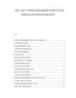 2025-2030中國軌道交通運輸和都市鐵路行業(yè)市場現(xiàn)狀供需分析及投資評估規(guī)劃研究