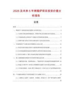 2025及未來5年烤箱爐項目投資價值分析報告