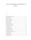 2025-2030中國(guó)旅游服務(wù)業(yè)行業(yè)前景秘密分析方法研究論文