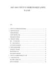 2025-2030中國(guó)汽車后市場(chǎng)服務(wù)體系建設(shè)與品牌競(jìng)爭(zhēng)力分析