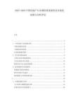 2025-2030中國(guó)房地產(chǎn)行業(yè)調(diào)控政策演變及市場(chǎng)發(fā)展?jié)摿Ψ治鲈u(píng)論
