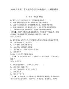 2025貴州銅仁市民族中學引進專業(yè)技術人才模擬試卷及答案詳解（精選題）
