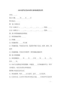 2025版節(jié)慶活動專用禮堂場地租賃合同