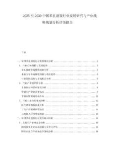 2025至2030中國苯扎溴銨行業(yè)發(fā)展研究與產(chǎn)業(yè)戰(zhàn)略規(guī)劃分析評(píng)估報(bào)告