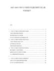 2025-2030中國中小學教育審美教育課程開發(fā)與教育質(zhì)量提升