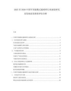 2025至2030中國軍用便攜式避難所行業深度研究及發展前景投資評估分析