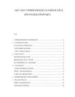 2025-2030中國鋼鐵冶煉設(shè)備行業(yè)市場供需分析及投資評估規(guī)劃分析研究報告