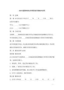 2025版園林綠化冬季勞務(wù)掃雪維護(hù)合同