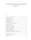 2025-2030中國移動支付行業(yè)市場競爭與創(chuàng)新發(fā)展趨勢分析
