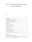 2025至2030中國(guó)轉(zhuǎn)移性黑色素瘤藥物行業(yè)深度研究及發(fā)展前景投資評(píng)估分析