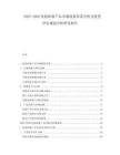 2025-2030化妝卸妝產(chǎn)品市場現(xiàn)狀供需分析及投資評估規(guī)劃分析研究報(bào)告