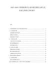 2025-2030中國(guó)旅游酒店行業(yè)市場(chǎng)發(fā)展特點(diǎn)研究及商業(yè)運(yùn)營(yíng)模式分析報(bào)告