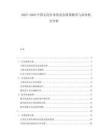 2025-2030中國(guó)文化傳承基金會(huì)政策解讀與商業(yè)機(jī)會(huì)分析