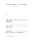 2025-2030中國(guó)渦流泵行業(yè)產(chǎn)能利用率與庫(kù)存周轉(zhuǎn)效率報(bào)告