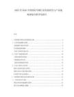 2025至2030中國國防車輛行業(yè)發(fā)展研究與產(chǎn)業(yè)戰(zhàn)略規(guī)劃分析評估報告