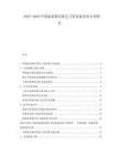2025-2030中國溫泉酒店特色衛(wèi)浴設(shè)備需求專項研究