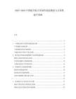 2025-2030中國(guó)航空航天零部件制造精度與可靠性提升策略