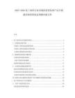 2025-2030化工材料行業(yè)市場供需變化和產(chǎn)品升級路徑和投資收益預(yù)測申報文件