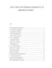 2025至2030中國甲基氯硅烷行業(yè)發(fā)展研究與產(chǎn)業(yè)戰(zhàn)略規(guī)劃分析評估報告