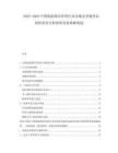 2025-2030中國(guó)旅游酒店管理行業(yè)市場(chǎng)競(jìng)爭(zhēng)服務(wù)品質(zhì)供需求分析投資發(fā)展策略規(guī)劃