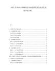 2025至2030中國睡墊行業(yè)深度研究及發(fā)展前景投資評估分析