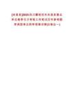 [米易縣]2025四川攀枝花市米易縣事業(yè)單位春季引才考核工作筆試歷年參考題庫典型考點附帶答案詳解(3卷合一)