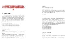 2025福建廈門湖里國投物業服務有限公司招聘2人筆試歷年參考題庫附帶答案詳解