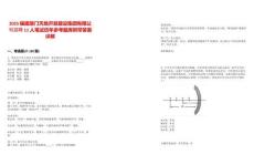 2025福建廈門天地開發(fā)建設集團有限公司招聘11人筆試歷年參考題庫附帶答案詳解