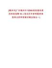 [梅州市]廣東梅州市12345政務服務便民熱線招聘10人筆試歷年參考題庫典型考點附帶答案詳解(3卷合一)