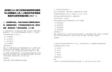 [龍灣區(qū)]2025浙江龍灣區(qū)民政局殯儀服務(wù)中心招聘編外人員2人筆試歷年參考題庫(kù)典型考點(diǎn)附帶答案詳解(3卷合一)